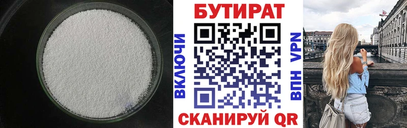 Купить где  Вилючинск  БУТИРАТ BDO 33% 
