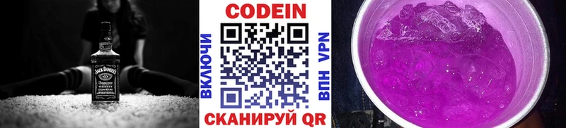 Кодеиновый сироп Lean Purple Drank  Купить закладки  Вилючинск 